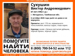 В Мичуринске разыскивают 67-летнего мужчину с (возможной) потерей памяти