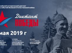 Тамбовчане напишут «Диктант Победы» в школе Сколково