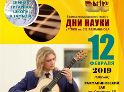 Роман Зорькин хочет наладить гитарную жизнь в Тамбове   
