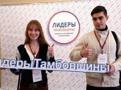 Открыт прием заявок на конкурс «Лидеры Тамбовщины»