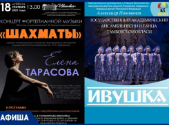 Афиша концертов и выступлений от «Блокнот Тамбов»