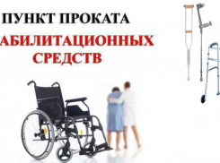 Технические средства реабилитации можно будет брать напрокат