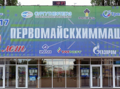 «Первомайскхиммаш» задолжал работникам более 3,5 миллионов рублей