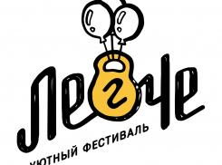 В конце июня в Притамбовье пройдёт опен-эйр фестиваль «Легче» (12+)