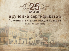 Почетными грамотами наградят всех Козловых, Козловичей и Козычев на фестивале в Мичуринске
