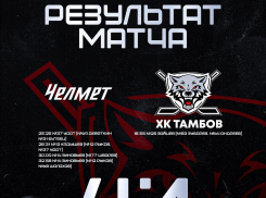 ХК «Тамбов» поскользнулся и упал на льду сурового Челябинска