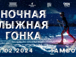 В Тамбове вновь устраивают ночной забег