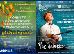 Музыкальная афиша выходных от «Блокнот Тамбов»