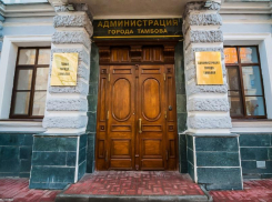 Администрация Тамбова ищет чиновников на вакантные должности