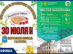 Пироги, добро и Нептун: мероприятия выходного дня в афише «Блокнот Тамбов»