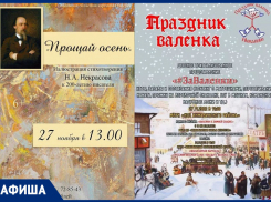 Познаём мир валенок и раскрываем в себе художников вместе с мероприятиями Тамбовской области