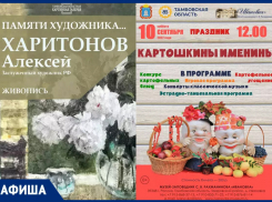 Персональные выставки в Тамбове и «Картошкины именины» в Ивановке: афиша на выходные