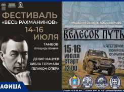 Юбилей Рахманинова: концерты, грязь и экскурсия