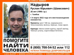 В Тамбовской области пропал без вести 26-летний парень