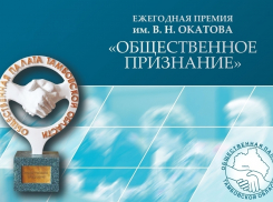 В Тамбовской области названы лауреаты премии «Общественное признание – 2016»
