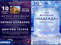 Картинная галерея ждёт тамбовчан на концерт и театр одного актёра: афиша от «Блокнот Тамбов»