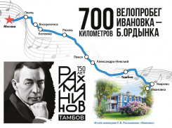 Тамбовские велосипедисты под руководством Александра Осипова отметят юбилей Рахманинова велопробегом в Москву