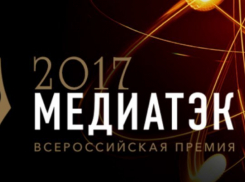 Получили приз: Тамбовские журналисты стали призёрами «МедиаТЭК-2017»