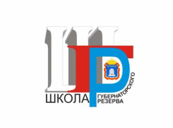 В “Школе губернаторского резерва” Тамбовской области начался отбор кандидатов