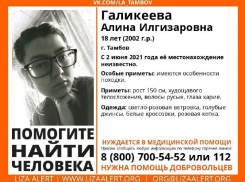 В Тамбове ведутся поиски 18-летней девушки