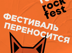 Fox Rock Fest перенесён на неопределённый срок