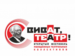 В Тамбове пройдёт фестиваль «Виват, Театр!» 