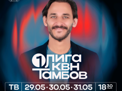 Тамбов готовится к проведению игр 1/4 финала Первой лини КВН