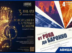 Новогодние концерты в первые дни 2023 года