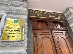 В администрации Тамбова назначили второго первого заместителя главы