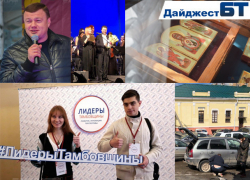 Новые назначения, рейтинги, выставки и громкие судебные процессы в дайджесте событий «Блокнота Тамбова»