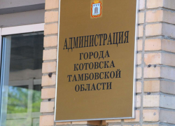 В администрации Котовска прошли обыски в рамках дела о мошенничестве