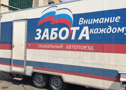 Поезд "Забота" отправился в путь