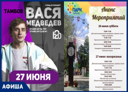 Смех и спорт: афиша на выходные от «Блокнот Тамбов» 