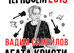 Рок-фестиваль "Чернозём" обзавёлся именным приложением