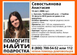 В Тамбовской области пропала 13-летняя девочка