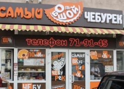 Тамбовское кафе понесёт ответственность за «Самый большой чебурек»