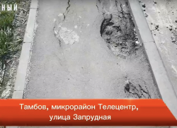 В Тамбове в микрорайоне Телецентр разваливается дорога за 200 миллионов 