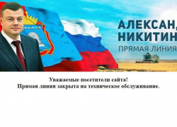 Прямая линия с Александром Никитиным закрыта 