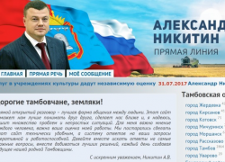 Написать на «Прямую линию» губернатора будет нельзя... Но это временно 