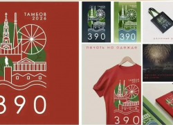 Выбран официальный логотип празднования 390-летия Тамбова