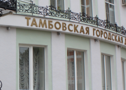 В Тамбове вновь приняли городской бюджет-2024 с профицитом