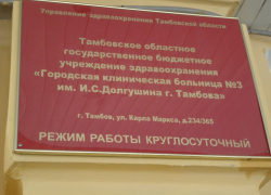 Тамбовской городской больнице №3 присвоено имя Ивана Долгушина