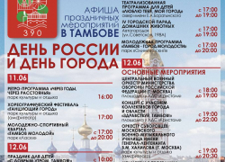 Праздничная программа ко Дню России и Дню города в Тамбове