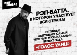 Тамбовчан зовут к участию во всероссийский кастинге «Голос улиц»