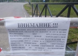 На время пандемии коронавируса закрыт парк «Дружба»