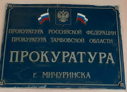 В Мичуринске Фонд капремонта обязали отремонтировать дом со 100-процентным износом