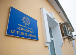 Около 800 миллионов рублей перечислила «Тамбовская сетевая компания» в бюджеты всех уровней