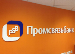 Апелляция поддержала решение УФАС о признании рекламы «Промсвязьбанка» незаконной