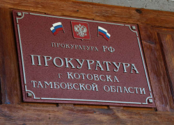 Прокуратура через суд требует от властей Котовска привести контейнерную площадку в порядок