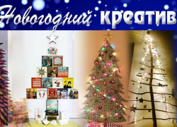 Креативные ёлки тамбовских умельцев  ждут ваших голосов